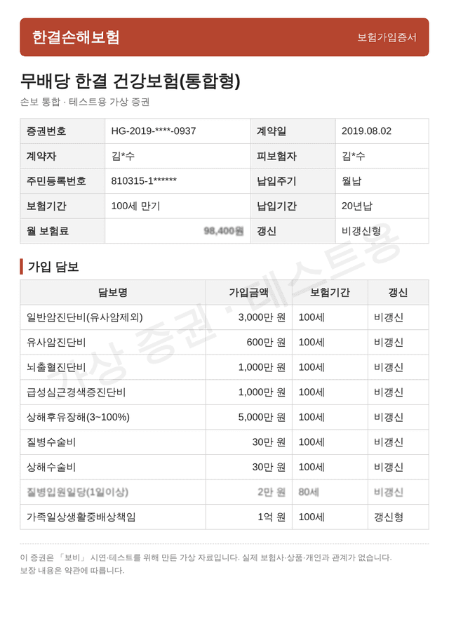 손보 통합 샘플 증권